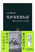 男が女を盗む話