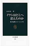 イワシはどこへ消えたのか / 魚の危機とレジーム・シフト