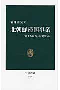 北朝鮮帰国事業 / 「壮大な拉致」か「追放」か