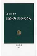 日めくり四季のうた