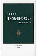 日本経済の底力