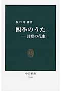 四季のうた