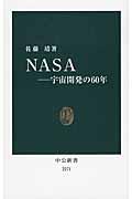 NASA / 宇宙開発の60年