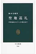 聖地巡礼 / 世界遺産からアニメの舞台まで