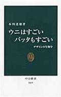 ウニはすごいバッタもすごい