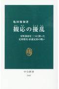 観応の擾乱 / 室町幕府を二つに裂いた足利尊氏・直義兄弟の戦い