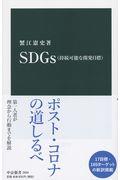 ＳＤＧｓ（持続可能な開発目標）