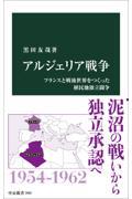 アルジェリア戦争