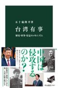 台湾有事