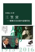 三笠宮