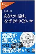 あなたの話は、なぜまわりくどいか