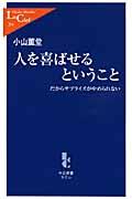 人を喜ばせるということ / だからサプライズがやめられない