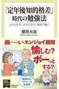 「定年後知的格差」時代の勉強法