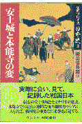 完訳フロイス日本史 3(織田信長篇 3)