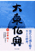 大乗仏典 4