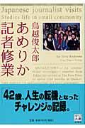 あめりか記者修業 改版