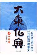 大乗仏典 8