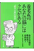 あなたの脳にはクセがある / 「都市主義」の限界