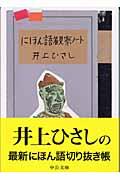 にほん語観察ノート