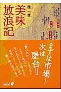 美味放浪記 改版