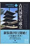 日本の歴史 2 改版