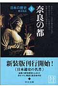 日本の歴史 3 改版