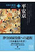 日本の歴史 4 改版