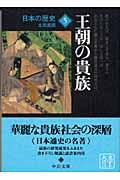 日本の歴史 5 改版