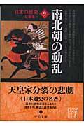 日本の歴史 9 改版