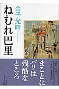 ねむれ巴里 改版