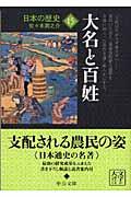 日本の歴史 15 改版