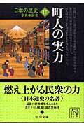 日本の歴史 17 改版