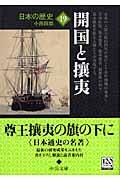 日本の歴史 19 改版