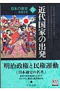 日本の歴史 21 改版