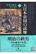 日本の歴史 22 改版