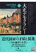 日本の歴史 23 改版