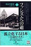 日本の歴史 24 〔改版〕