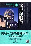 日本の歴史 25 改版