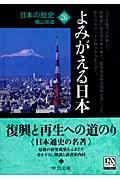 日本の歴史 26 改版