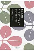 それからはスープのことばかり考えて暮らした