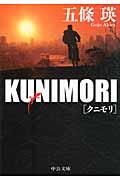 ＫＵＮＩＭＯＲＩ