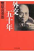 外交五十年 改版