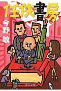 任侠書房 改版