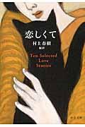 恋しくて / TEN SELECTED LOVE STORIES