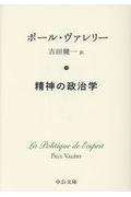 精神の政治学