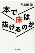 本で床は抜けるのか