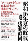 昭和16年夏の敗戦 新版