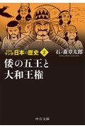 マンガ日本の歴史