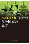 マンガ日本の歴史