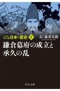 マンガ日本の歴史